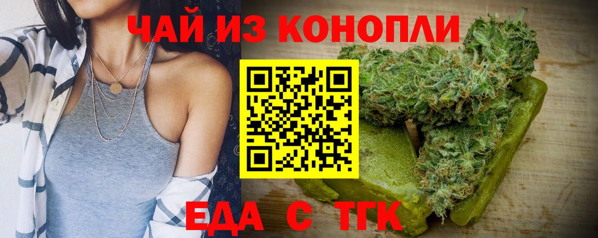Еда ТГК марихуана Междуреченск