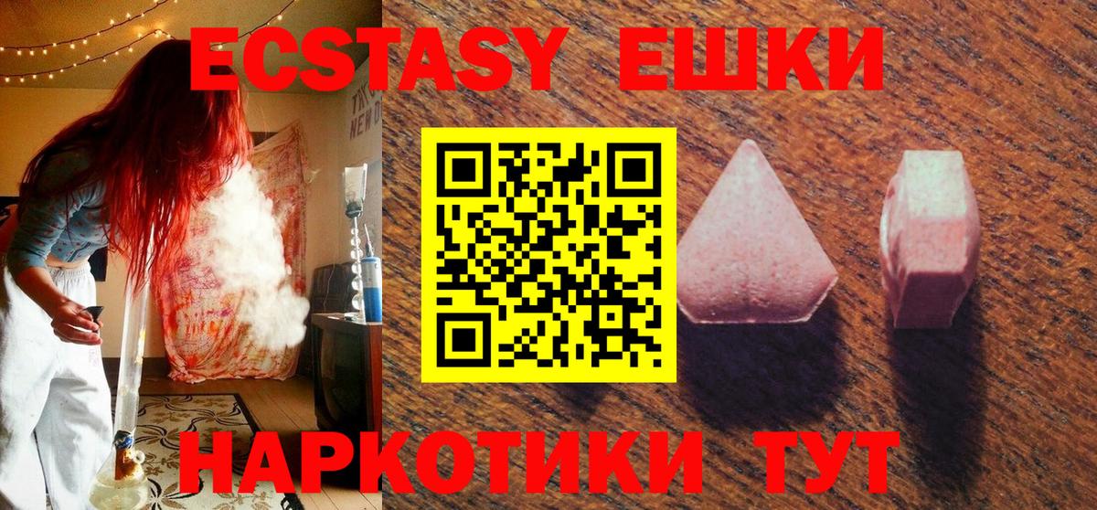 Ecstasy ешки Междуреченск