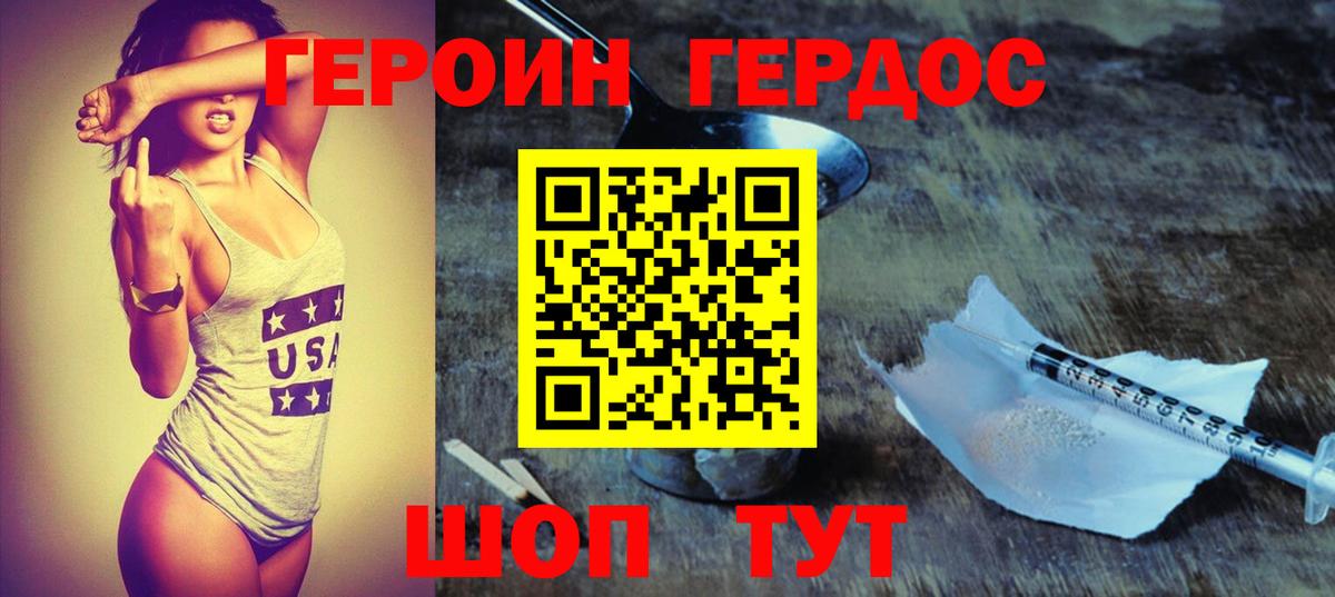 Героин  Вход с VPN  Междуреченск  ГЕРОИН Heroin 