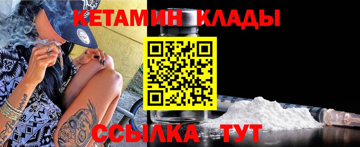 Кетамин VHQ  Вход с VPN  Междуреченск 