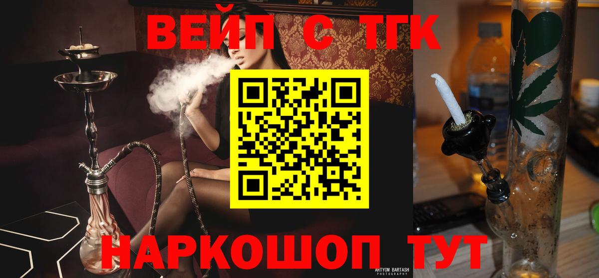 Дистиллят ТГК вейп  ТГК THC oil  Вход с VPN  Междуреченск 